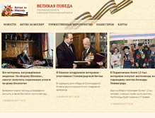 Tablet Screenshot of pobeda-mo.ru
